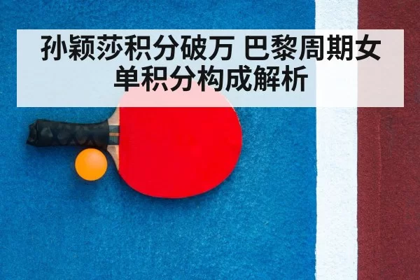 table tennis racket close up