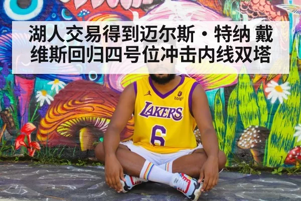 Los Angeles Lakers basketball