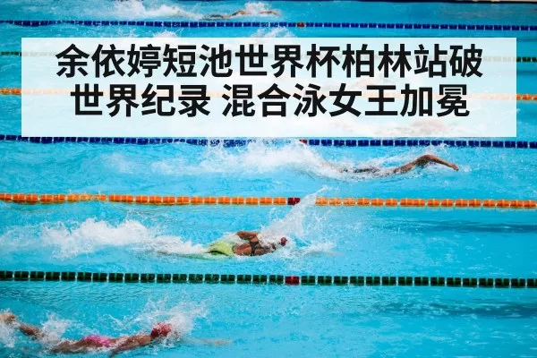 competitive swimming pool