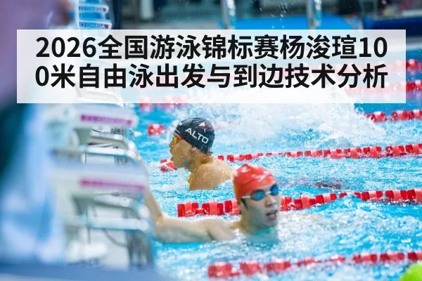 freestyle swimmer touching pool wall finish